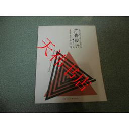 廣告設(shè)計 中國高等院校藝術(shù)設(shè)計通用教材