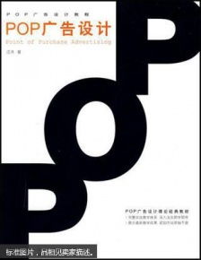 商業(yè)空間POP廣告設(shè)計 吸引顧客的關(guān)鍵藝術(shù)