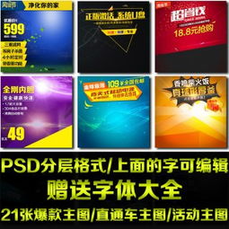 創意電商廣告設計素材 打造淘寶爆款商品主圖與活動廣告利器